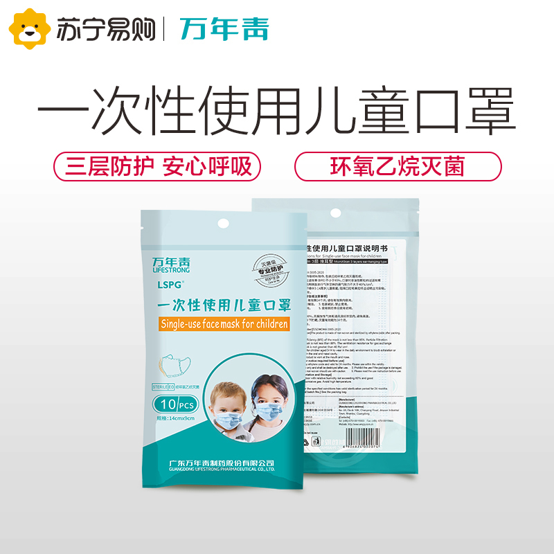 LSPG一次性儿童口罩100只装(10包 每包10只)三层防护 熔喷布过滤 灭菌级