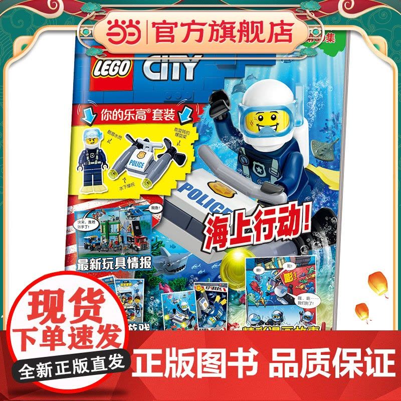 乐高城市第50集(附乐高原装玩具)图片