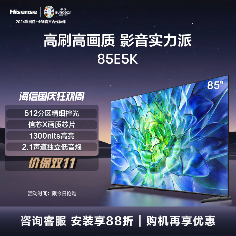 海信电视85E5K 85英寸 ULED 512分区控光 1300nits高亮电视机85