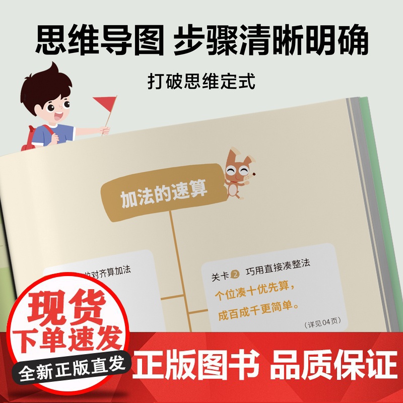 高分数学巧算速算技巧 锻炼数学思维 总结一百个速算技巧 帮孩子掌握数学绝招 提升数学算数能力小学数学这才是孩子爱看的漫画高清大图