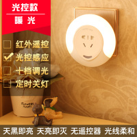 遥控小夜灯插电款感应插座睡觉灯婴儿喂奶柔光护眼睡眠卧室床头灯 五孔插座夜灯【光控款】暖光