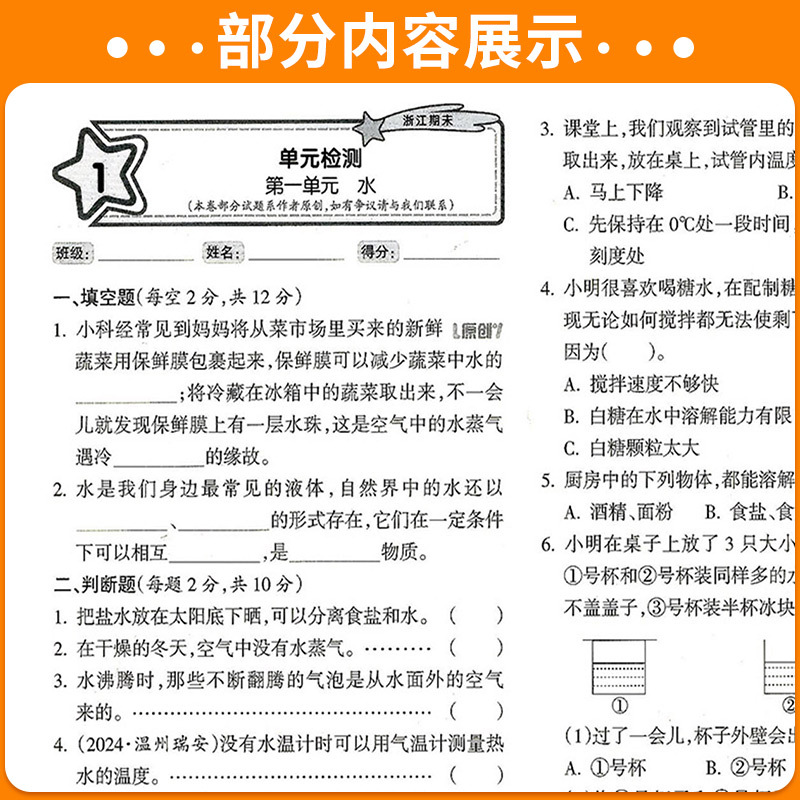 期末卷1本:语文[人教版] 三年级下 [正版]科学期末卷2024新浙江期末小学三年级四年级五年级六年级上册下册科学教科版