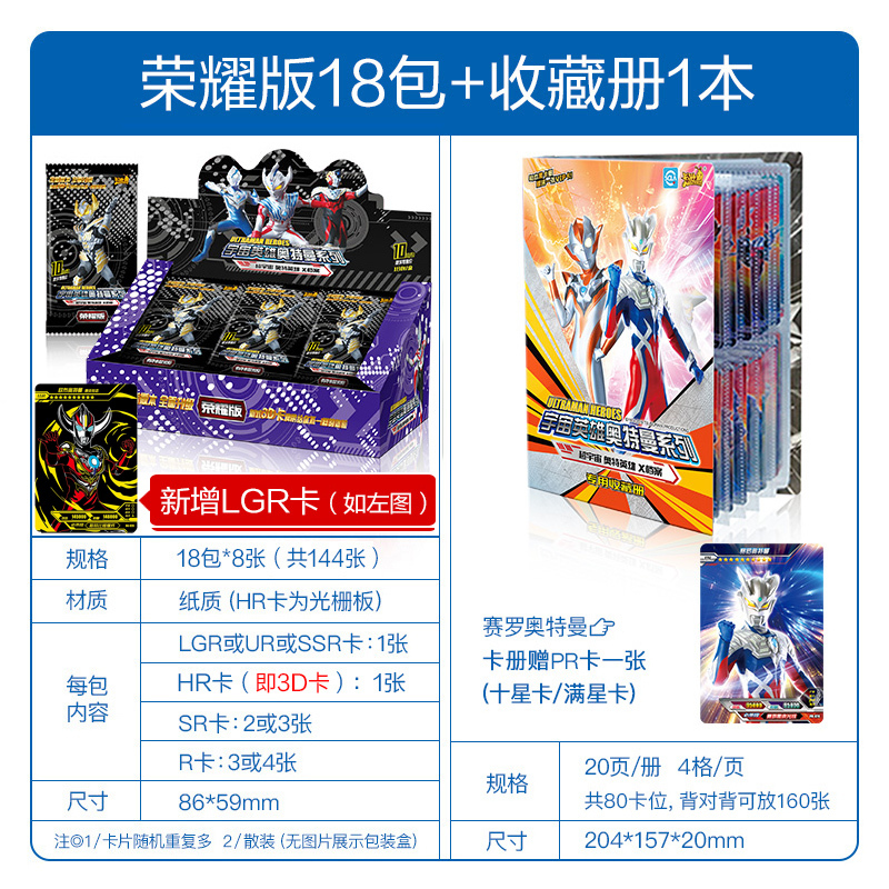 荣耀版奥特曼卡片一盒金卡卡HR立体卡3D全套LGR第6弹卡牌3b 秋季尊享版A+B版+豪华版收藏册