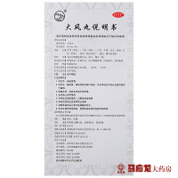 1盒装]卢医山 大风丸 9g*8袋/盒 风湿关节炎 补虚祛风 舒经活血 四肢麻木