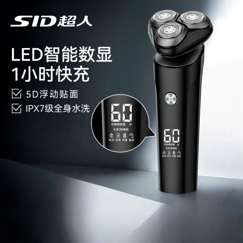 超人(SID)【便携出游】剃须刀电动 男士智能刮胡刀全身水洗智能数显剃胡须子 旅行便携送老公男士礼物RS7375