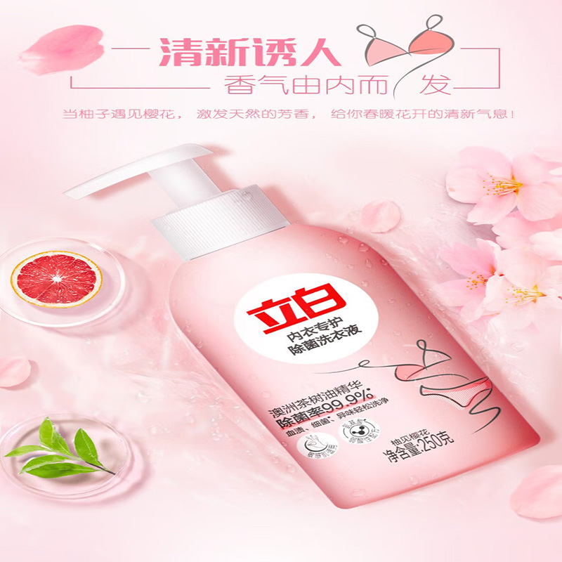 立白 除菌祛味内衣洗衣液 480g 内衣净 除螨抑菌 去血渍 内裤适用高清大图
