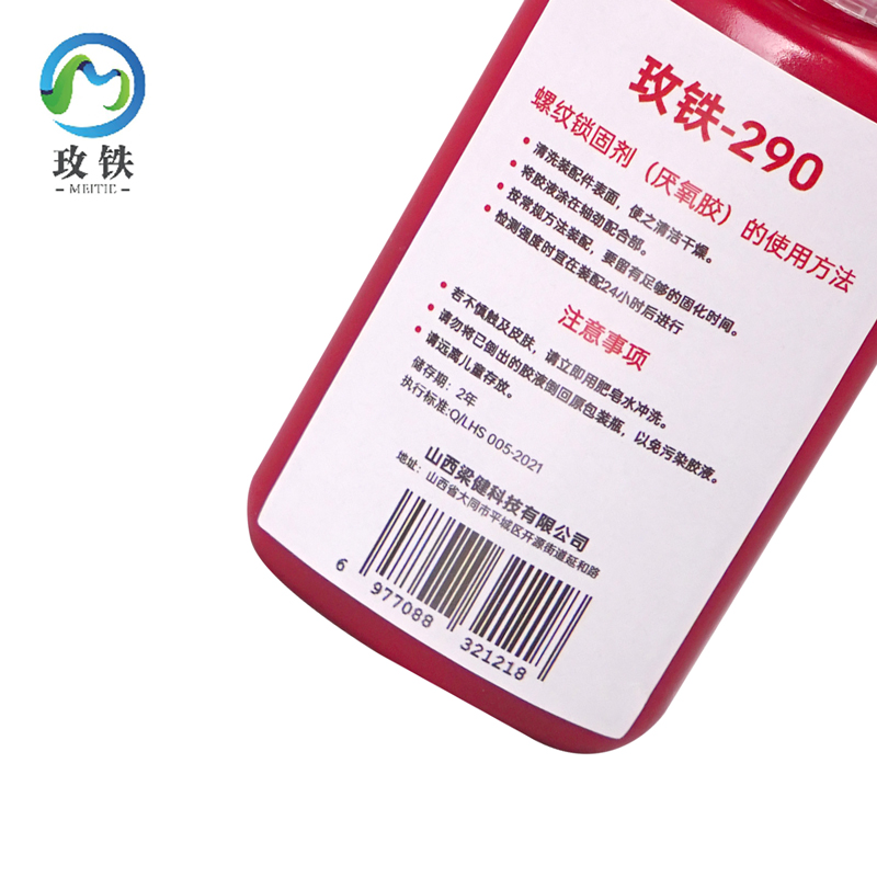 玫铁 螺纹锁固剂 290 瓶高清大图