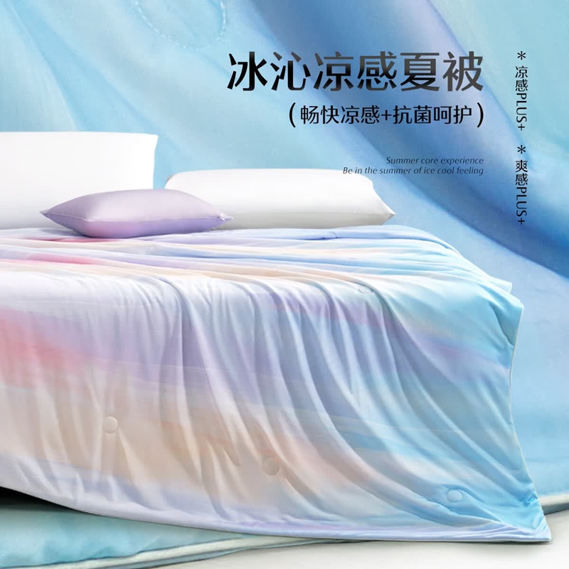 水星家纺DH冰沁凉感抗菌夏被空调被(渐变粉)X150cm×200cm130883 被子高清大图