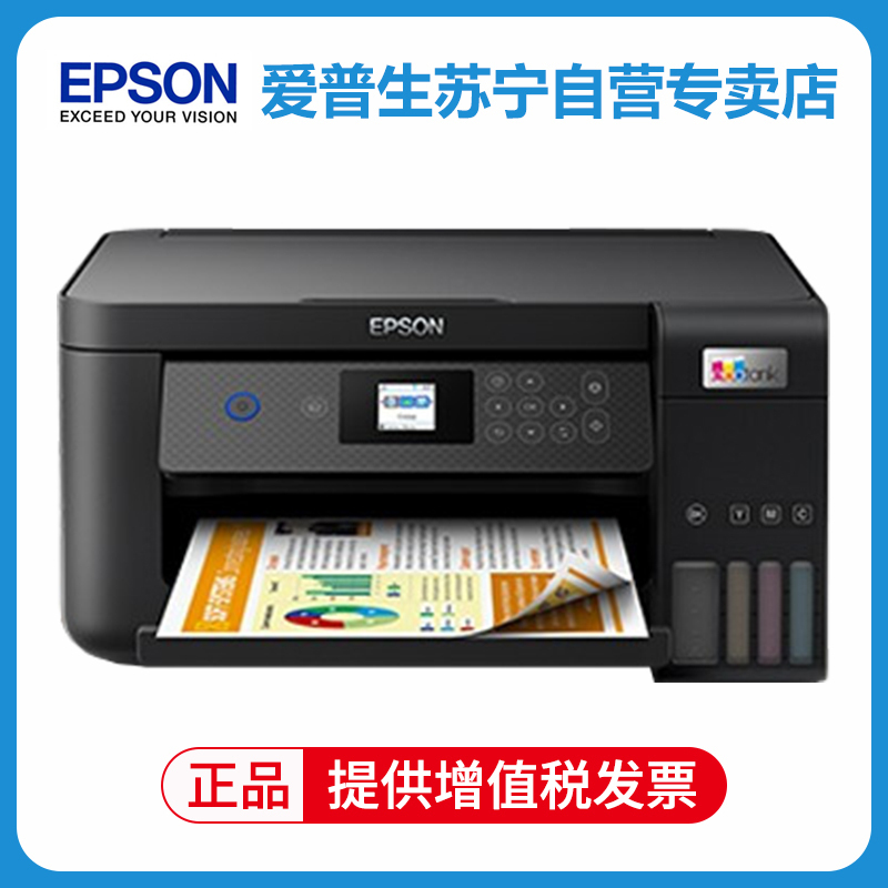 爱普生(EPSON) L4269 墨仓式 A4彩色无线多功能复印扫描打印一体机 微信打印错题照片自动双面L4169升级款 套餐五