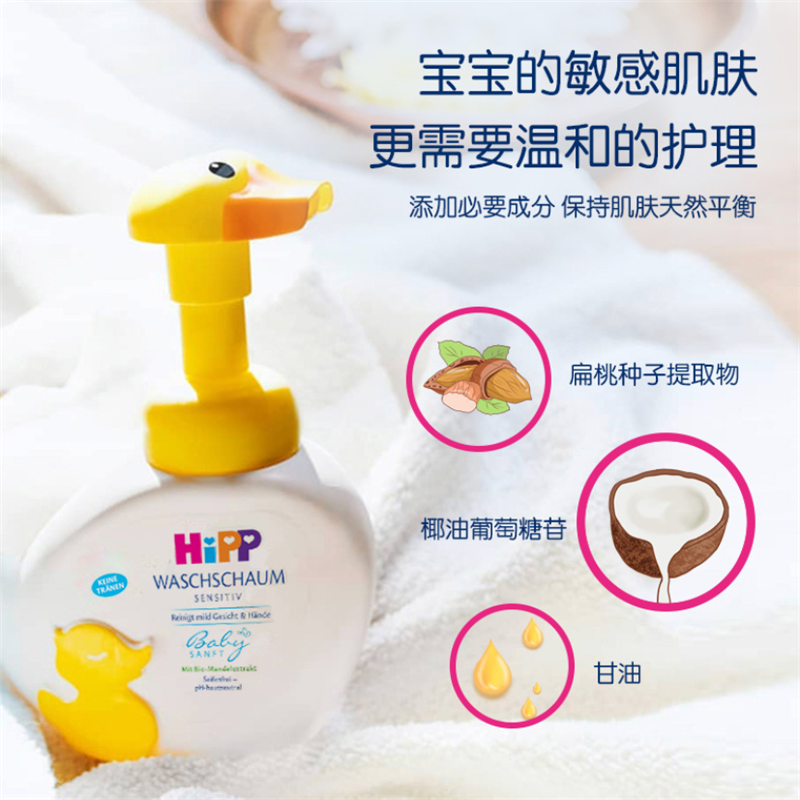 原装进口HiPP喜宝小黄鸭子泡泡洗手液 婴儿洗手洗脸液洗发沐浴二合一 250ml高清大图