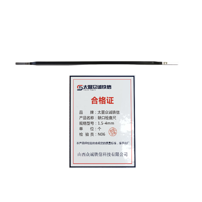 太晋众诚铁信 缺口塞尺 1.5-4mm/个高清大图