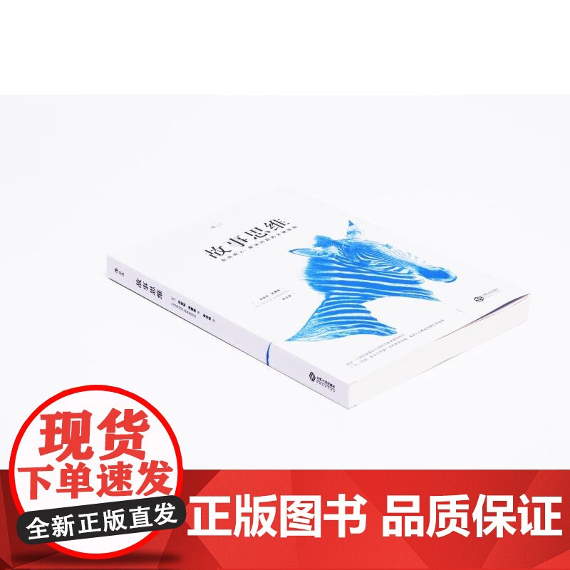 故事思维 影响他人解决问题的关键技能 安妮特西蒙斯著 你的团队需要一个会讲故事的人 沟通营销团队管理书籍 后浪出版高清大图