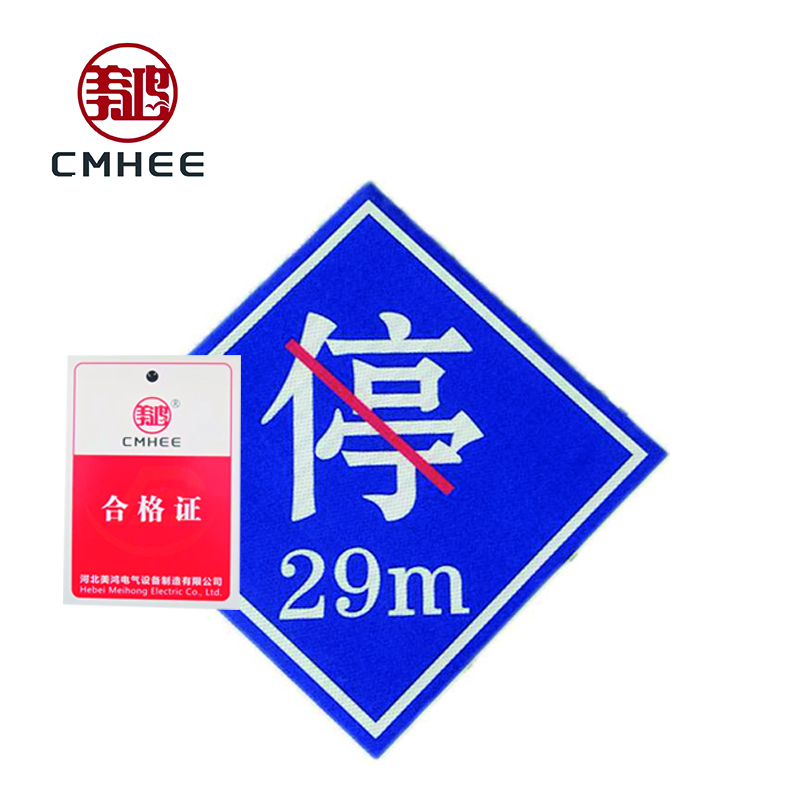 美鸿 CMHEE 禁停牌 反光膜粘贴式600*600mm 块高清大图