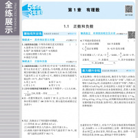 曲一线官方正品 2020版5年中考3年模拟七年级上册数学沪科版 53初中同步练习册7年级初一同步教辅课本训练册五年中考三