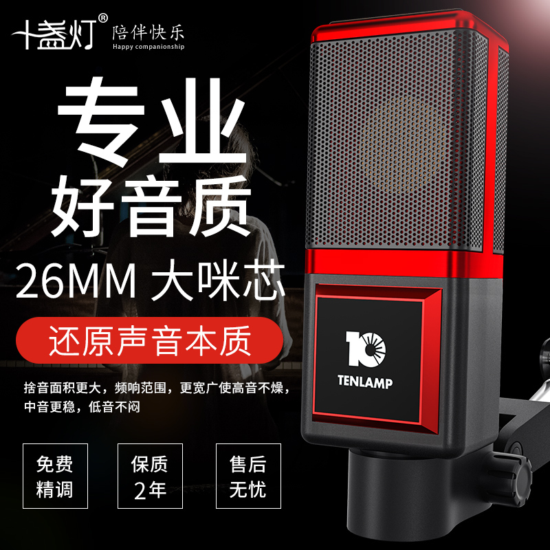十盏灯 T7 主播网红套装声卡唱歌直播专用全民k歌快手喊麦 话筒
