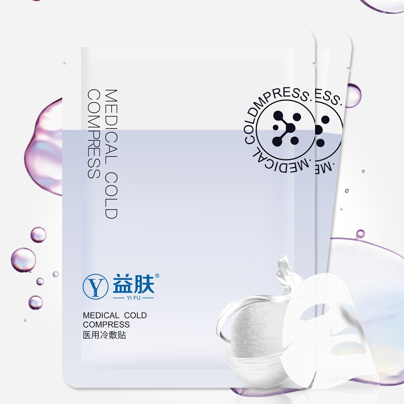 [2片尝鲜装]苏宁宜品&益肤医用冷敷贴日常护理补水医用透明质酸敷料紫膜面膜