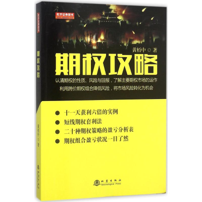 [M]期权攻略-9787502846091
