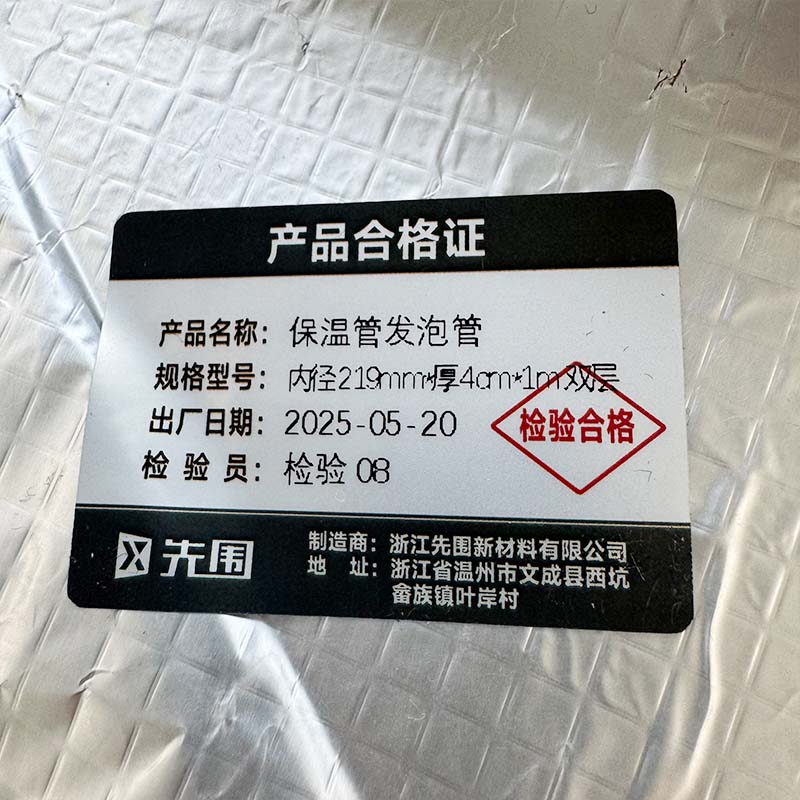 先围 保温管发泡管 内径219mm*厚4cm*1m双层 根高清大图