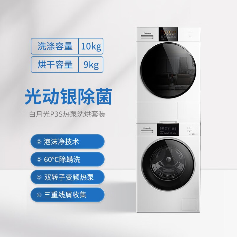 松下 NVAE+EH900W 热泵洗烘套装变频滚筒洗衣机10kg光动银除菌1.1洗净比+双转子变频热泵烘干机9公斤高清大图