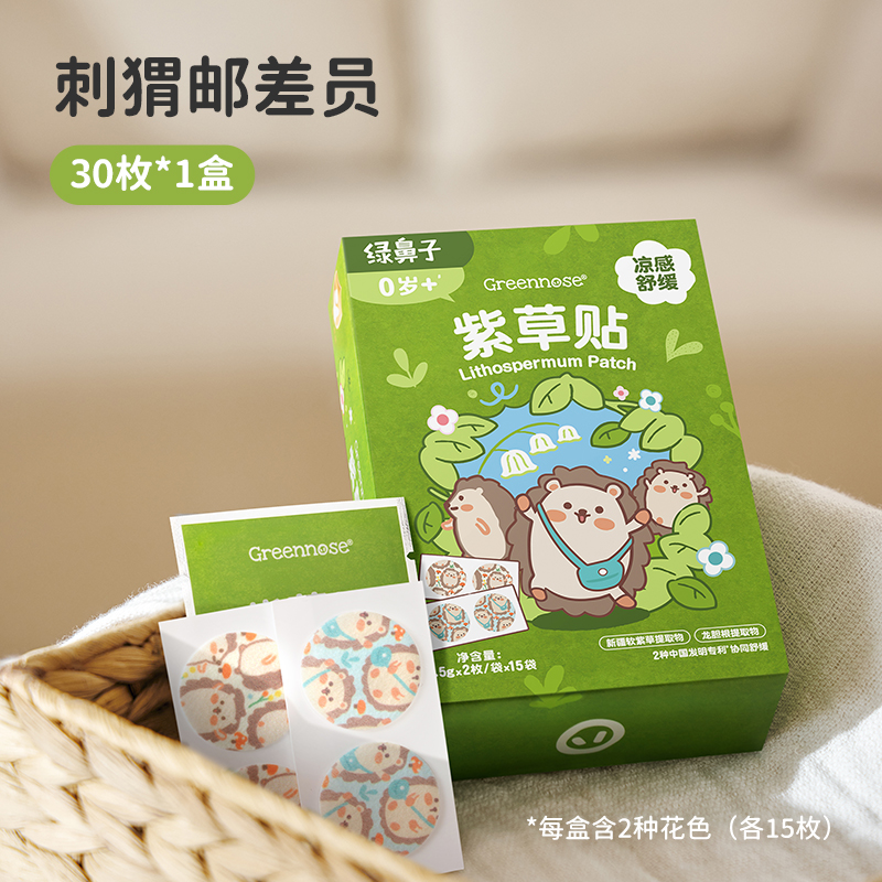 紫草贴 【轻凉舒缓】刺猬邮差员-30枚