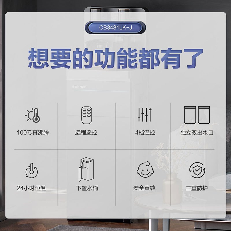 [自营]安吉尔茶吧机CB3481家用办公立式下置式饮水机高端智能多档调温多功能遥控取水