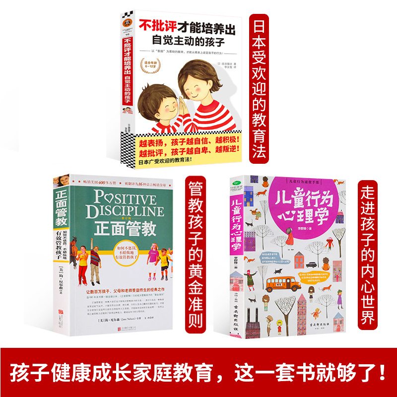正面管教 不批评这样跟孩子定规矩不会抵触 儿童行为心理xhdwyjlzuceqjpbnbgpuxbllkjioxtpkw 佚名著 摘要书评在线阅读 苏宁易购图书