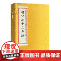 赖公七十二葬法 宣纸线装一函二册 四库未收子部珍本汇刊15 清刻本线装繁体竖排赖布衣著寻龙点穴地理风水堪舆书籍