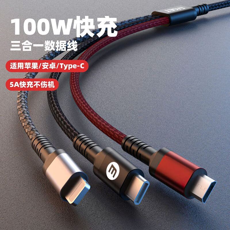 忆捷(EAGET)EC011 100W快充数据线Type-C 一拖三高效传输 适用苹果华为安卓手机高清大图