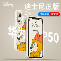 艾思度迪士尼华为p50手机壳2021新款p50pro新品限量版液态硅胶