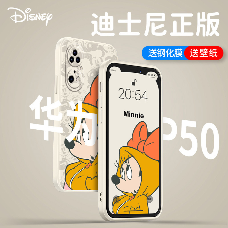 艾思度迪士尼华为p50手机壳2021新款p50pro新品限量版液态硅胶
