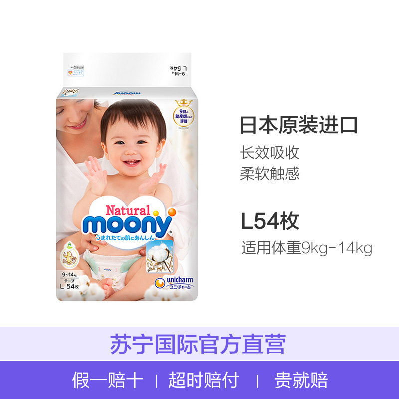 尤妮佳皇家 Moony Natural 大号婴儿纸尿裤L号L54片 (9kg-14kg)