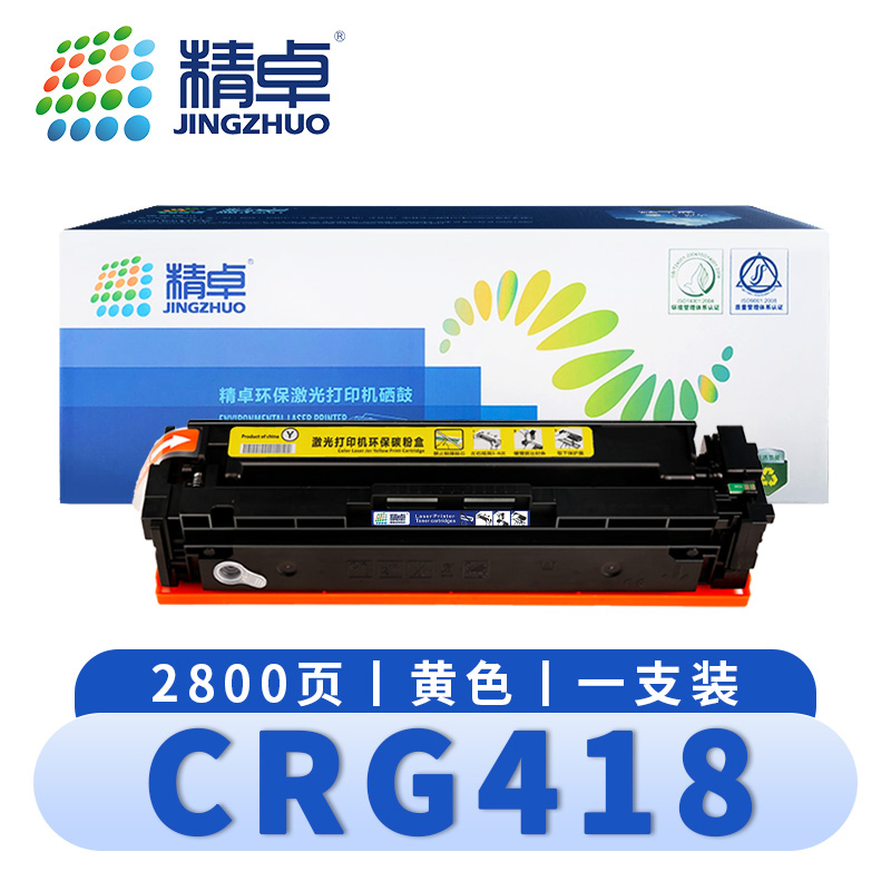 精卓 硒鼓CRG418 黄 支高清大图