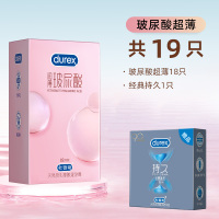 杜蕾斯(Durex) 避孕套 玻尿酸超薄18只+经典持久1只