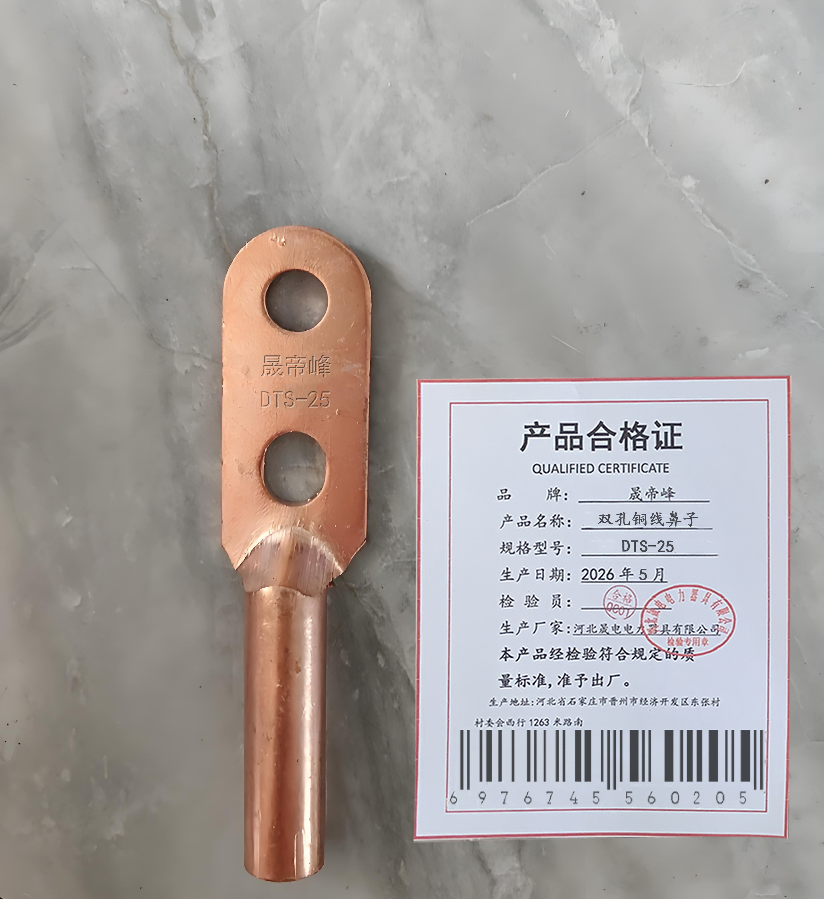 晟帝峰 双孔铜线鼻子 DTS-25 个高清大图