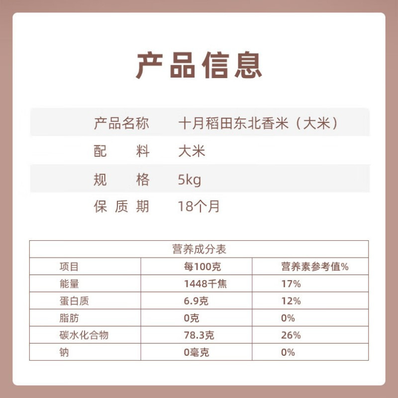 十月稻田 东北大米/ 5kg高清大图