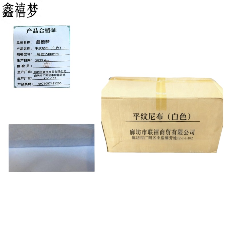 鑫禧梦 平纹尼布(白色)/ 幅宽1500mm/ 米高清大图