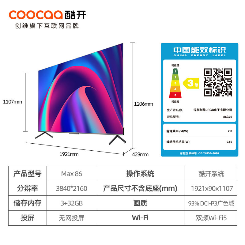 创维酷开Max86 86英寸超高清WIFI智能语音声控电视120HZ刷新率防蓝光护眼3+32G智慧屏