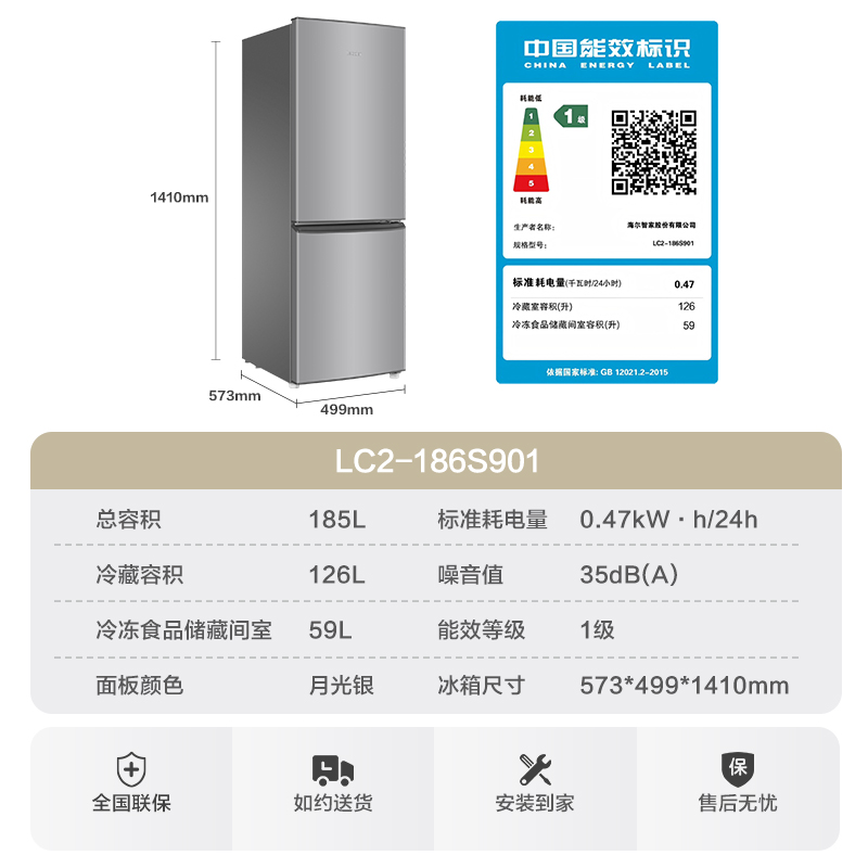 统帅 (Leader) 185 升双门冰箱 LC2-186S901 月光银一级能效高清大图