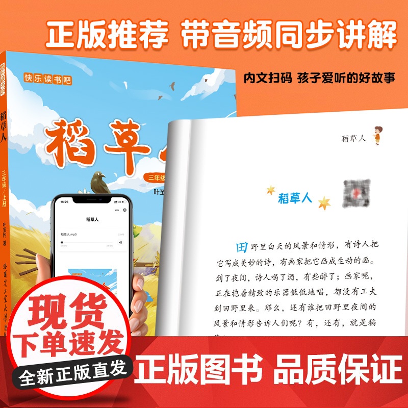 三年级必读课外书快乐读书吧3上册全套 注音版语文人教版稻草人书叶圣陶正版书籍 小学生课外阅读经典书目安徒生童话格林童话高清大图