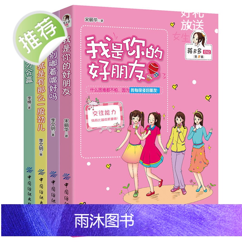 4册蒋多多日记我是你的好朋友+专心才会赢+嗨别嘟着嘴好吗+学霸就是有那么一股劲 成长校园文学中小学生课外阅读书培养育女孩高清大图