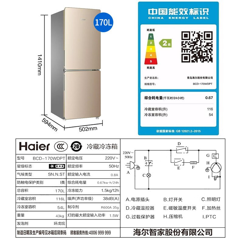 海尔冰箱170升风冷无霜家用小型冷藏冷冻两门电冰箱 170WDPT