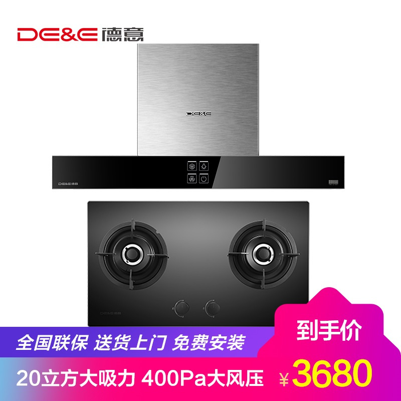 德意(DE&E)烟灶套餐825T+713B(液化气)欧式抽油烟机套餐20大吸力吸油烟机灶具套装抽油烟机套餐