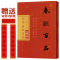 [醉染正版]赵体春联百品 赵孟頫行楷书集字对联100幅 原碑帖古帖集字春联横幅 赵孟俯楷书千字文毛笔书法临帖作品集 春节