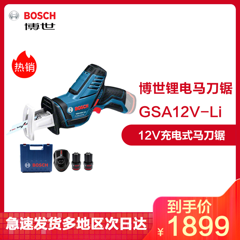 [苏宁自营]博世BOSCH电动工具 12V充电式马刀锯 切割锯 GSA12V-Li 2.0Ahx2 标配两电一充
