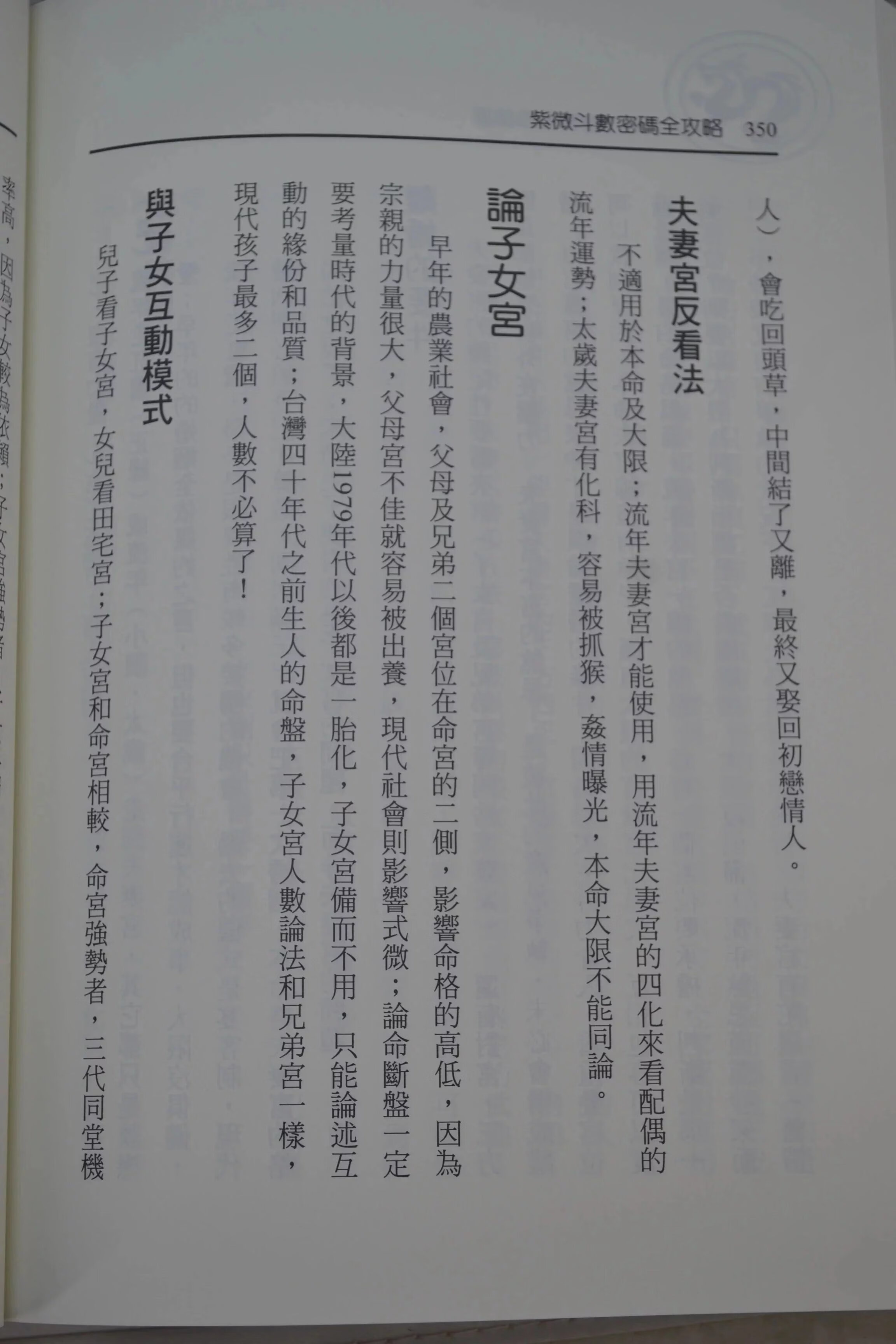 正版 紫微斗数密码全 林辰熹 进源 进源高清大图