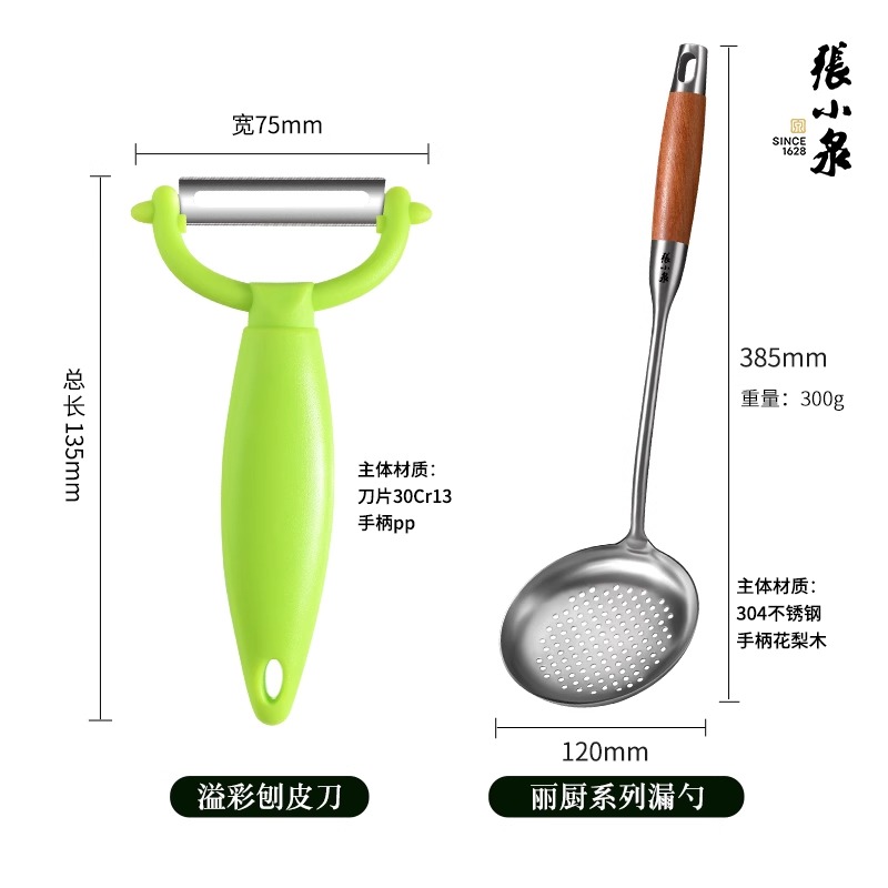 张小泉削皮刀刮皮刀厨房家用水果去皮瓜刨多功能土豆削皮神器8138 青绿刨皮刀+304不锈钢漏勺