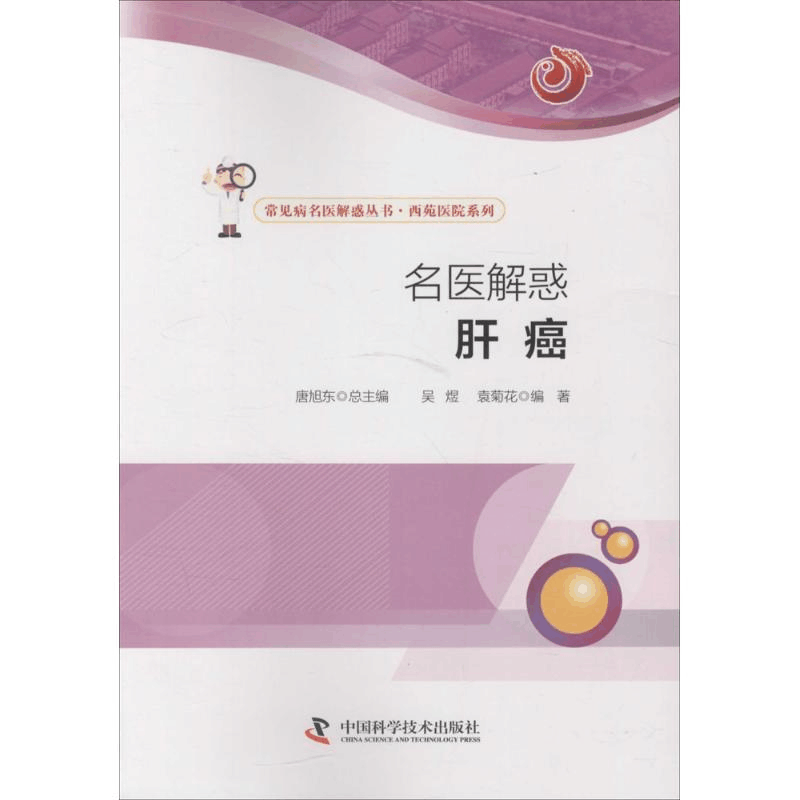 醉染图书名医解惑9787504669001图片