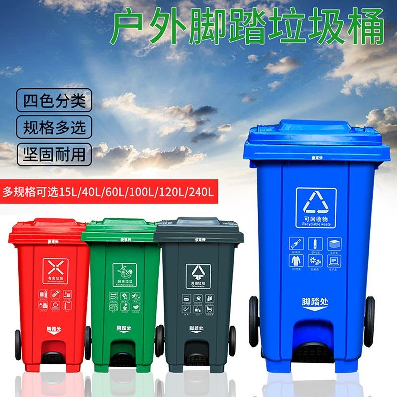 振真ZZ-041加厚脚踏垃圾分类桶 脚踏塑料垃圾桶四分类脚踏垃圾桶果皮箱果皮桶240L