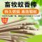 兽用鸡舍养猪场艾叶驱蚊畜牧蚊香棒养殖场专用棒灭蚊蝇蛾|黄色艾叶款1.2米400根