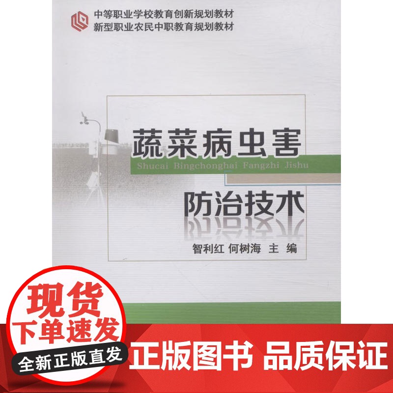 蔬菜病虫害防治技术高清大图